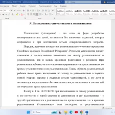 Иллюстрация №4: Наследование по закону (Дипломные работы - Наследственное право).